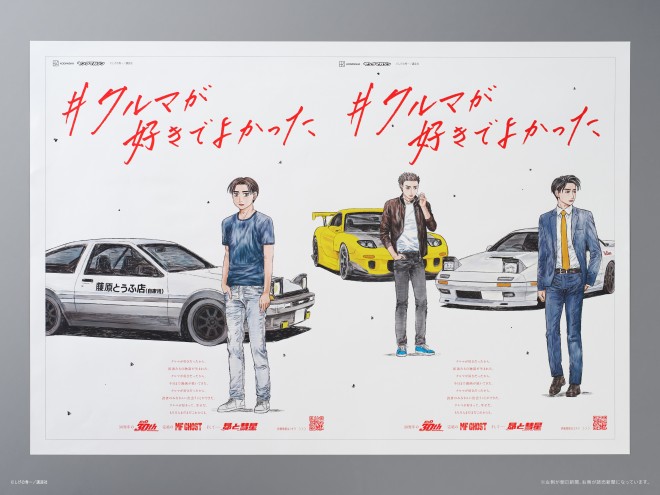 Initial D creator Shuichi Shigeno unveils his first new illustration in 11.5 years featuring Takumi Fujiwara, the Takahashi brothers, and their iconic cars. Appears in split-page ads across Asahi and Yomiuri newspapers.